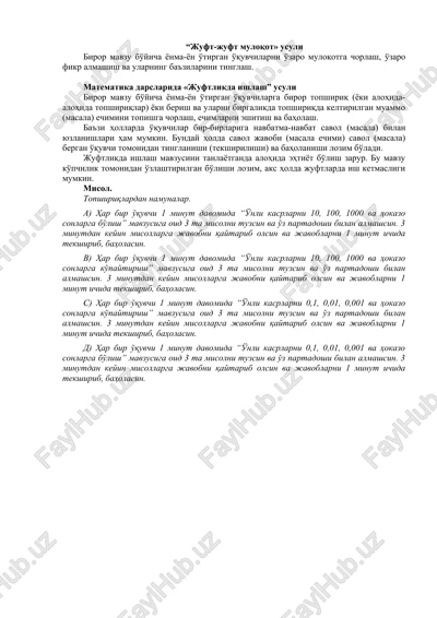 juft-juft muloqot usuli — DOCX