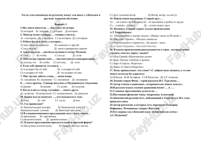 testi dlya olimpiadi po russkomu yaziku — DOCX