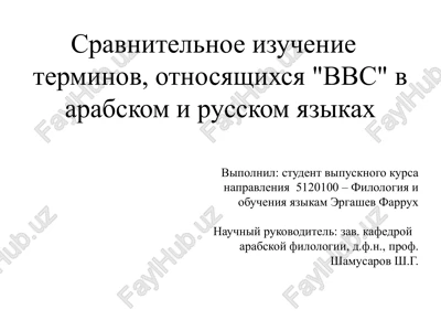 sravnitelnoe izuchenie terminov, otnosyashixsya "vvs" v arabskom i russkom yazikax — PPTX