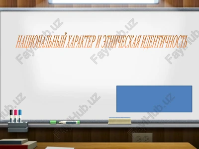 natsionalniy xarakter i etnicheskaya identichnost — PPTX