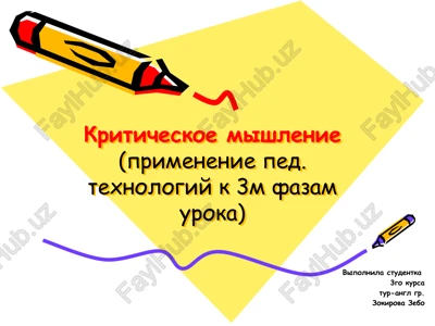 pedagogicheskietexnologii — PPTX