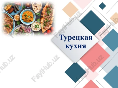 turetskaya kuxnya — PPTX