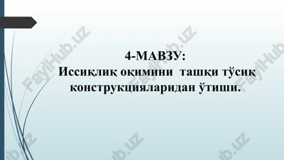 issiqliq oqimini tashqi to'siq konstruktsiyalaridan o'tishi — PPTX