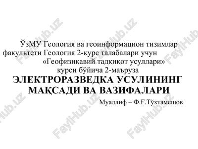 geofizikaviy tadqiqot usullari — PPT