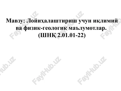 loyihalashtirish uchun iqlimiy va fizik-geologik ma'lumotlar — PPTX