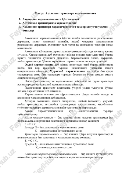 aholining transport xarakatchanligi — DOCX