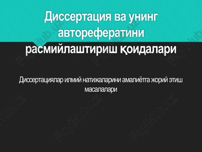 dissertatsiya va uning avtoreferatini rasmiylashtirish qoidalari — PPTX