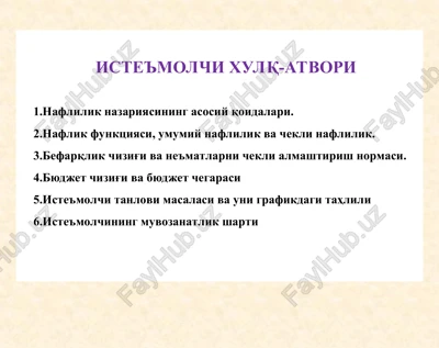 iste'molchi xulq-atvori — PPT