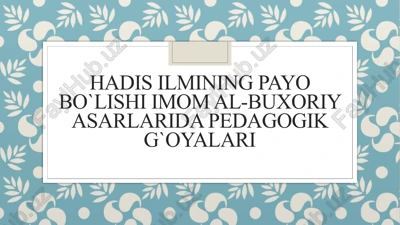 hadis ilmining paydo bo‘lishi.imom al-buxoriy sarlarida pedagogik g‘oyalari — PPTX
