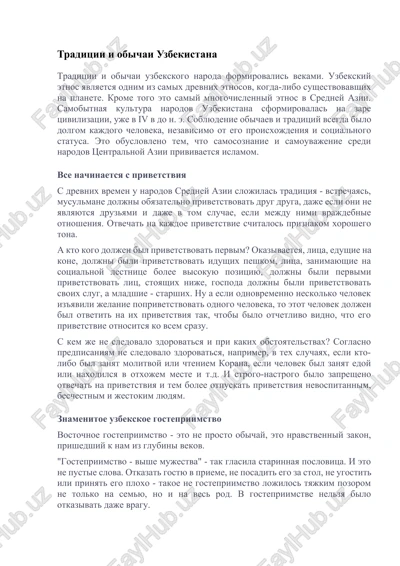 traditsii i obichai uzbekistana — DOCX