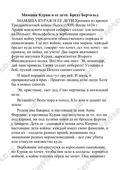 mamasha kuraj i ee deti. brext bertold — DOC