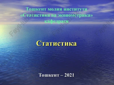 toshkent moliya instituti «statistika va ekonometrika» kafedrasi — PPT