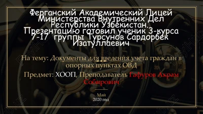 dokumenti dlya vvedeniya ucheta grajdan v opornix punktax ovd — PPTX