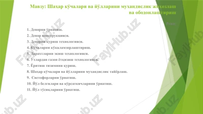 shahar ko'chalari va yo'llarini muxandislik jihozlash va obodonlashtirish — PPTX