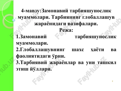 zamonaviy tarbiyashunoslik muammolari — PPT