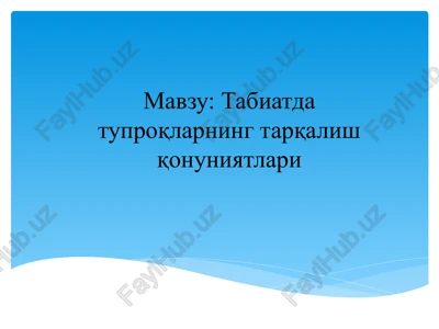 tabiatda tuproqlarning tarqalish qonuniyatlari — PPTX