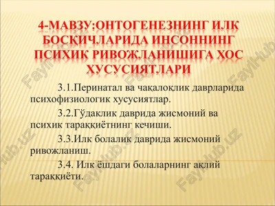 perinatal va chaqaloqlik davrlarida psixofiziologik xususiyatlar — PPT