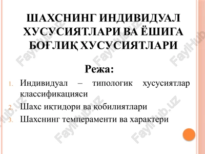 shaxsning individual xususiyatlari va yoshiga bog'liq xususiyatlari — PPTX