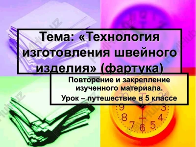 texnologiya izgotovleniya shveynogo izdeliya (fartuk) — PPT