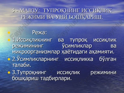 tuproqni boshqarish — PPT