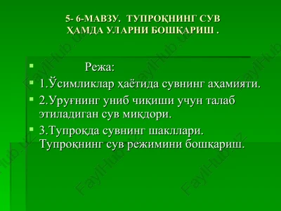 tuproqni suvhamda ularni boshqarish — PPT