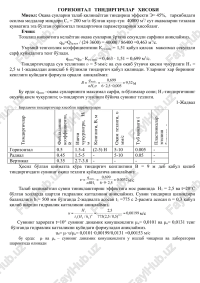 gorizontal tindirgichlar hisobi — DOC