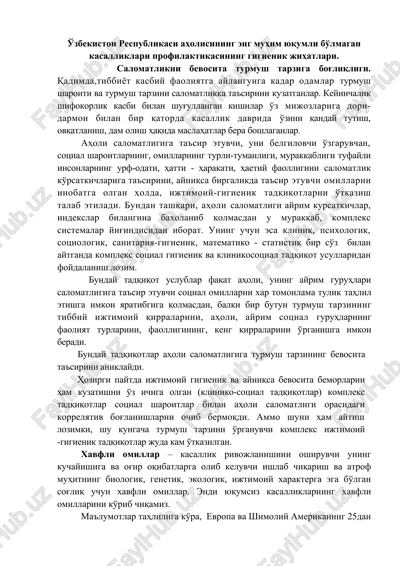 o'zbekiston respublikasi aholisining eng muhim yuqumli bo'lmagan kasalliklari profilaktikasining gigienik jihatlari — DOCX
