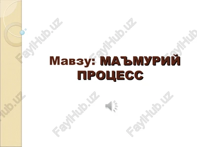 ma'muriy protsess — PPT