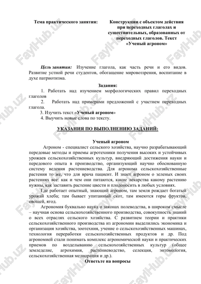 ucheniy agronom — DOCX
