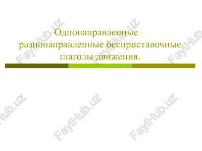 glagoli dvijeniya — PPT