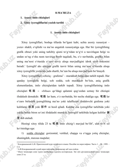 xitoy iyerogliflari — DOC