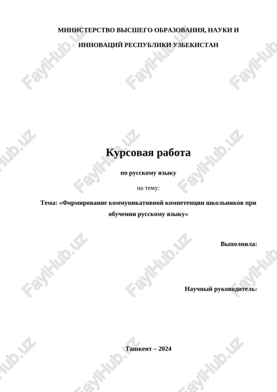 kursovaya rabota po russkomu yaziku — DOCX