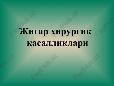 jigar xirurgik kasalliklari — PPT