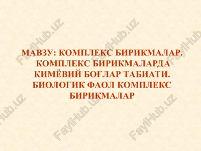 kompleks birikmalar — PPT