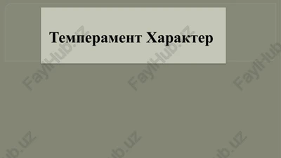 temperament xaakter — PPTX