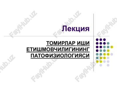 tomirlarining patofiziologiyasi — PPT