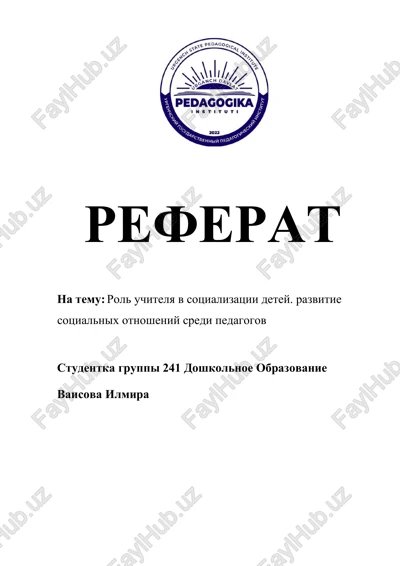 rol uchitelya v sotsializatsii detey. razvitie sotsialnix otnosheniy sredi pedagogov — DOCX