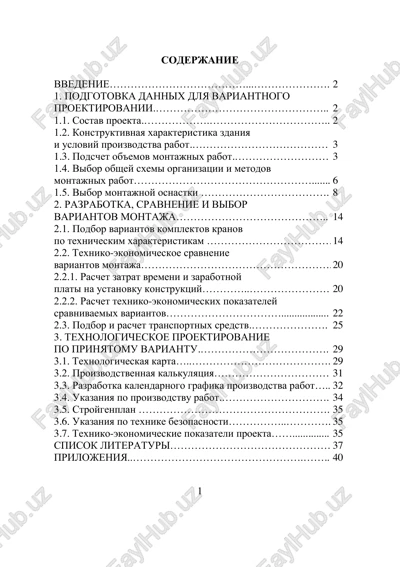 podgotovka dannix dlya variantnogo proektirovanii — PDF
