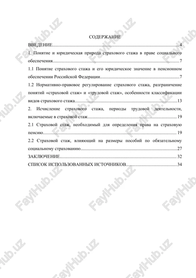 ponyatie i yuridicheskaya priroda straxovogo staja v prave sotsialnogo obespecheniya — DOC