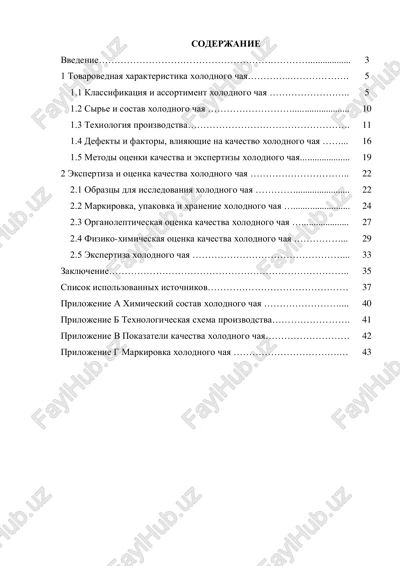 xolodniy chay — PDF