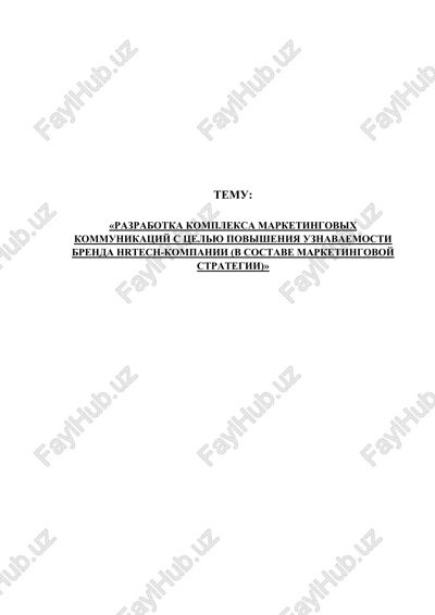 razrabotka kompleksa marketingovix kommunikatsiy — DOCX