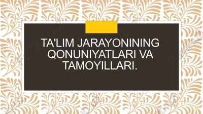 ta'lim jarayonining qonuniyatlari va tamoyillari — PPTX