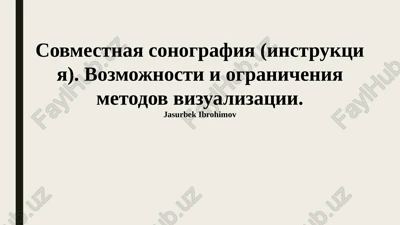 sovmestnaya sonografiya (instruktsiya) — PPTX