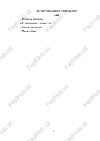 literaturovedcheskiy strukturalizm — DOCX