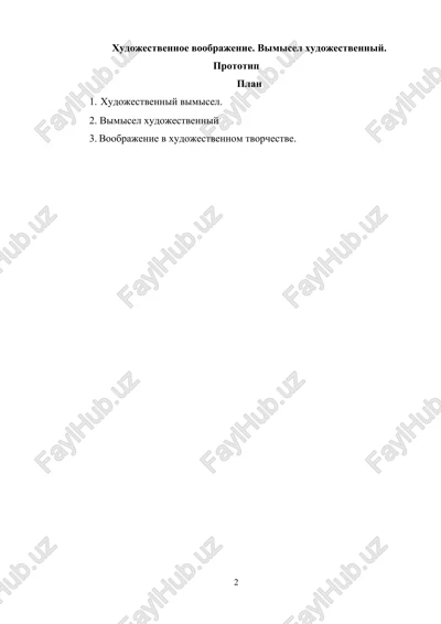 xudojestvennoe voobrajenie — DOCX