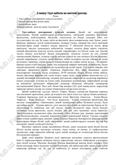 urug'-qabila va milliy dinlar — DOC