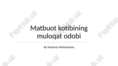 matbuot kotibining muloqat odobi — PPTX