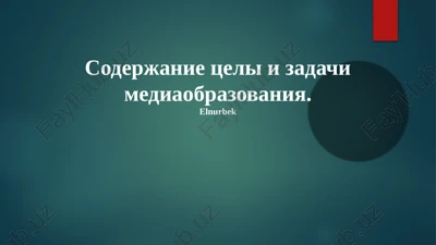 mediaobrazovanie — PPTX