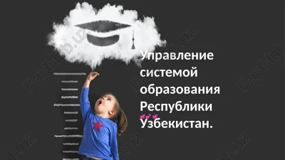 upravlenie sistemoy obrazovaniya respubliki uzbekistan — PPTX
