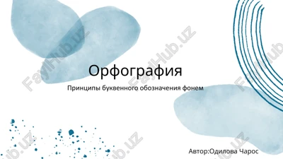 orfografiya — PDF
